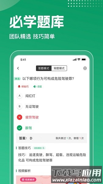 驾考超人app下载安装