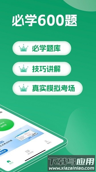 驾考超人app官方版截图
