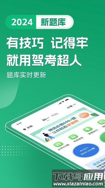 驾考超人app官方版截图