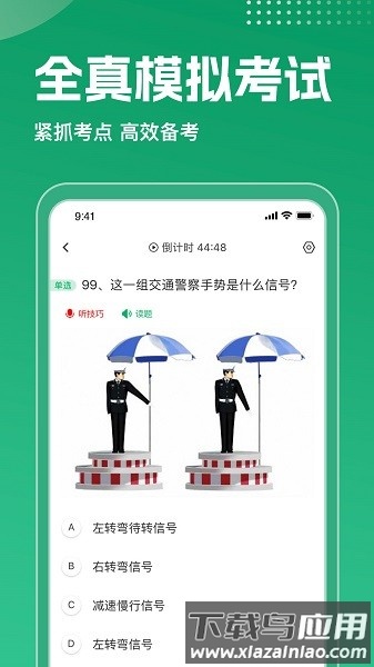 驾考超人app官方版截图