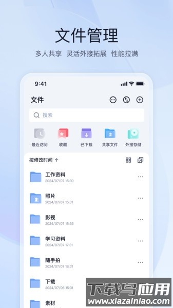 飞牛私有云手机端最新版截图1