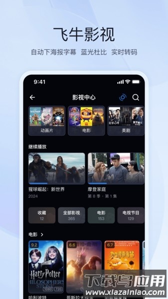 飞牛私有云手机端最新版截图3