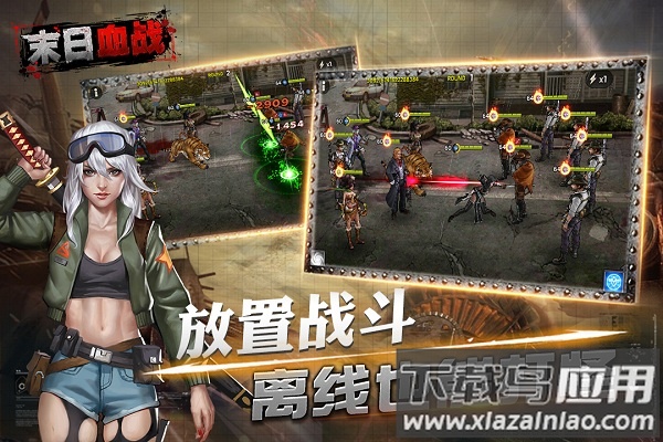 末日求生手游截图