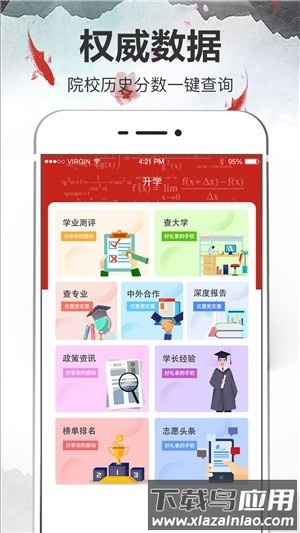 高考志愿宝2025最新版截图1