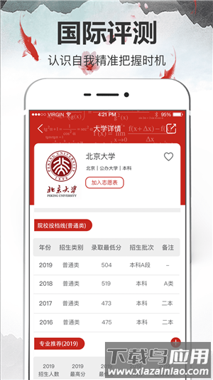 高考志愿宝2025最新版截图2