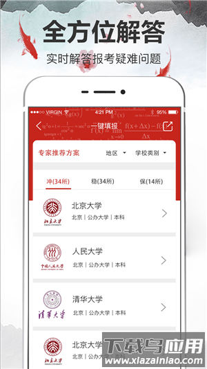 高考志愿宝2025最新版截图3