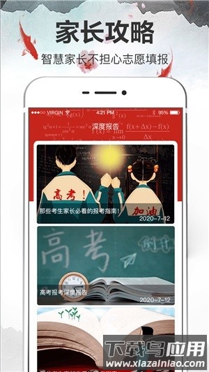 高考志愿宝2025最新版截图4