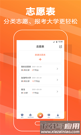 高考志愿填报直通车app最新版截图1