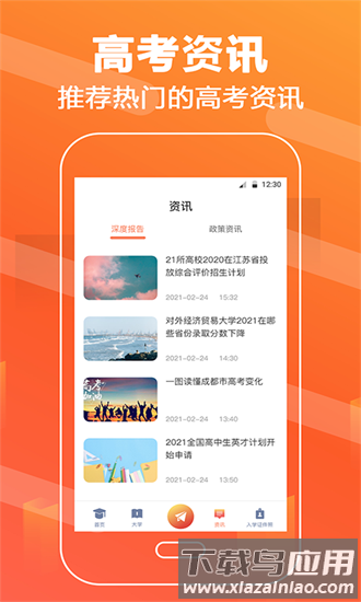 高考志愿填报直通车app最新版截图2