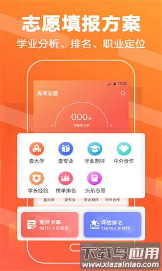 高考志愿填报直通车app最新版截图3