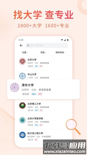 高考志愿填报手册手机版截图