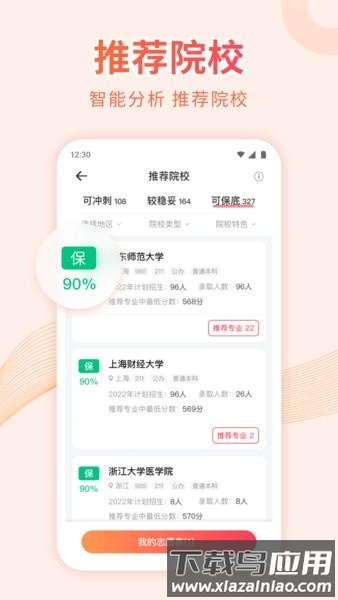 高考志愿填报手册手机版截图