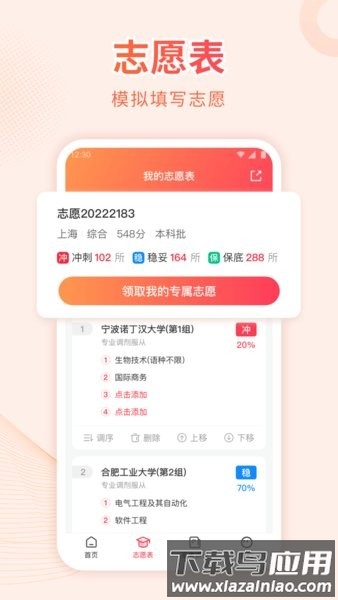高考志愿填报手册手机版截图