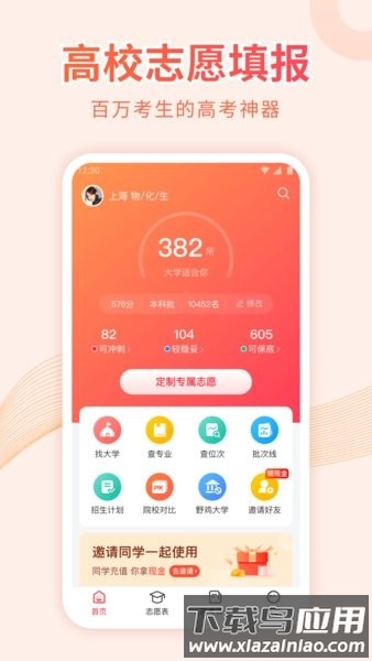 高考志愿填报手册手机版截图