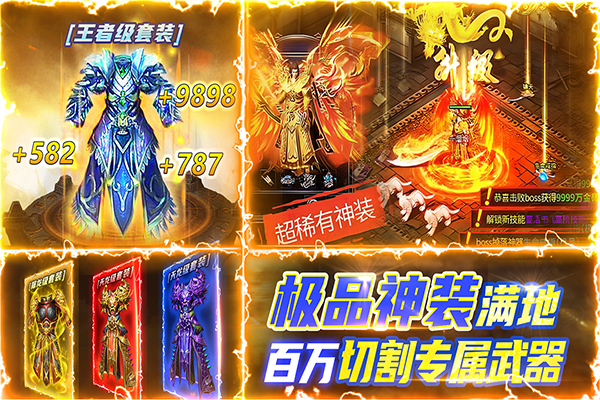 雷神战纪传奇手游最新版截图3