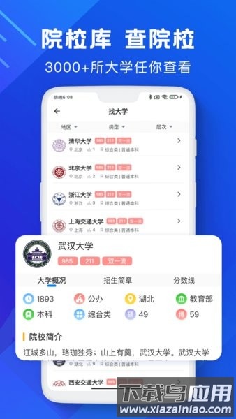 高考志愿填报助手免费版最新版截图1