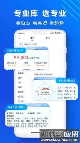 高考志愿填报助手免费版最新版截图2