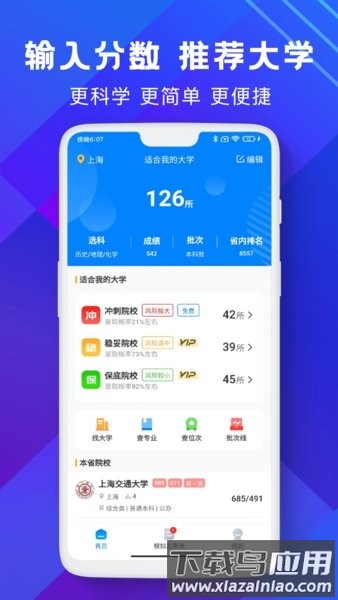 高考志愿填报助手免费版最新版截图3