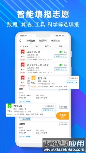 高考志愿填报助手免费版最新版截图4