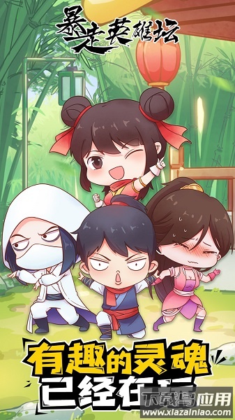 4399游戏暴走英雄坛最新版截图2