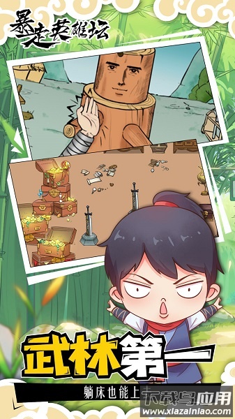 4399游戏暴走英雄坛最新版截图3