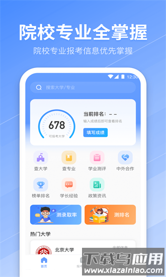 高考志愿专业指南app最新版截图1