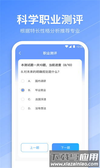 高考志愿专业指南app最新版截图2