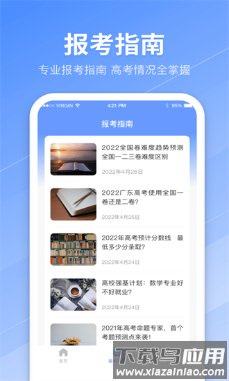 高考志愿专业指南app最新版截图3