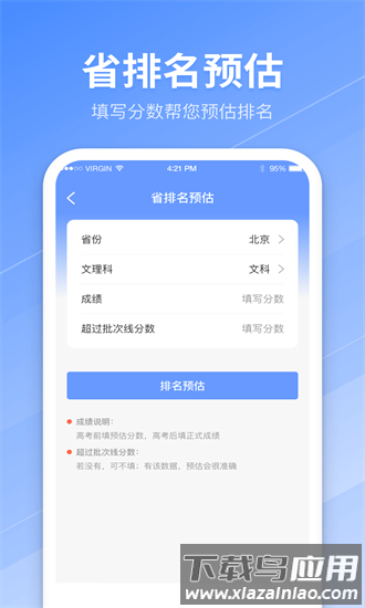 高考志愿专业指南app最新版截图4