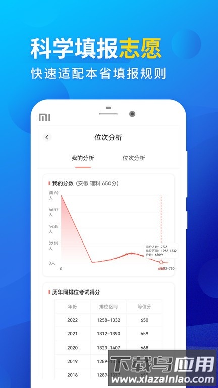 高考填报志愿最新版2025最新版截图1