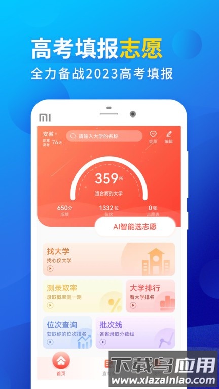 高考填报志愿最新版2025最新版截图2