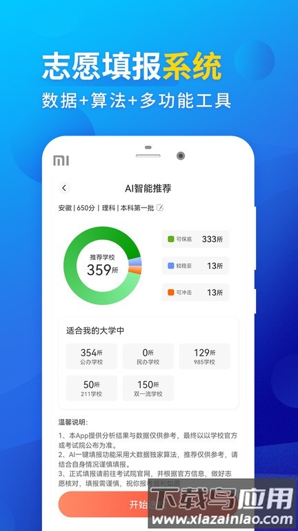 高考填报志愿最新版2025最新版截图3