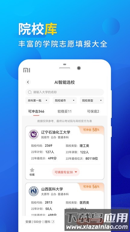 高考填报志愿最新版2025最新版截图4