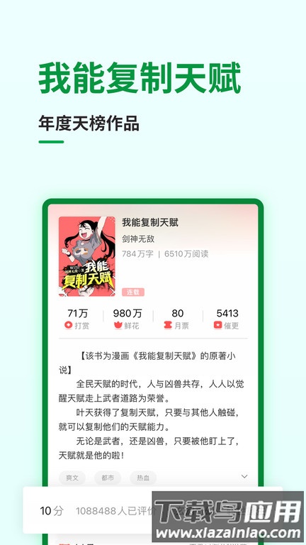 飞卢小说app下载安装