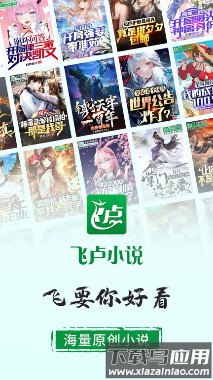 飞卢小说手机版截图1