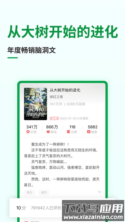 飞卢小说手机版截图2