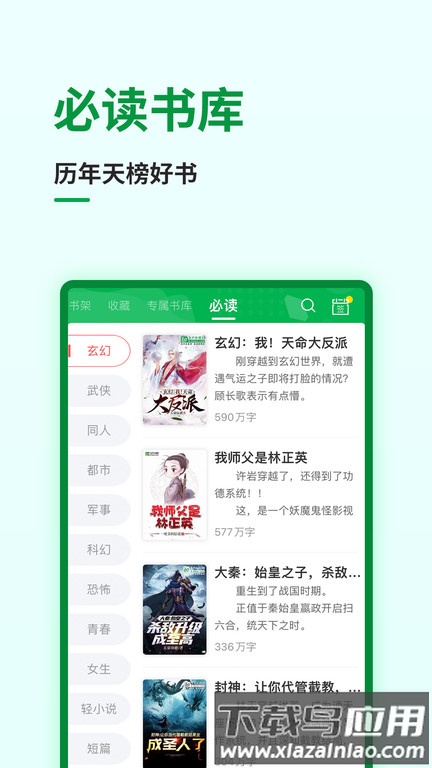 飞卢小说手机版截图4