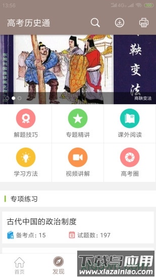 高考历史通软件最新版截图1