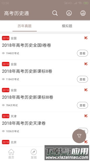 高考历史通软件最新版截图2