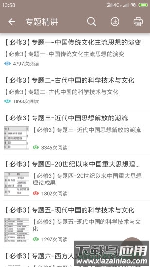 高考历史通软件最新版截图3