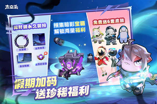 太空行动测试服最新版本最新版截图1