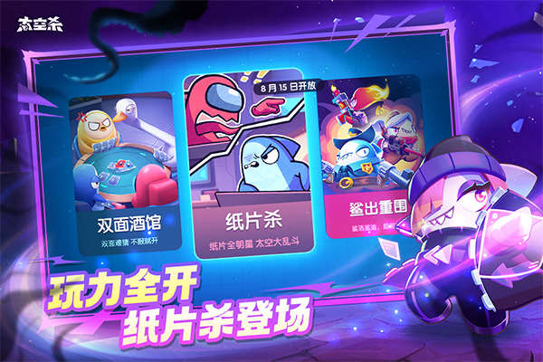 太空行动测试服最新版本最新版截图2