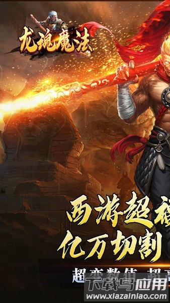 龙魂魔法bt版截图1