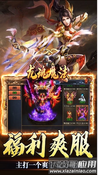 龙魂魔法bt版截图4