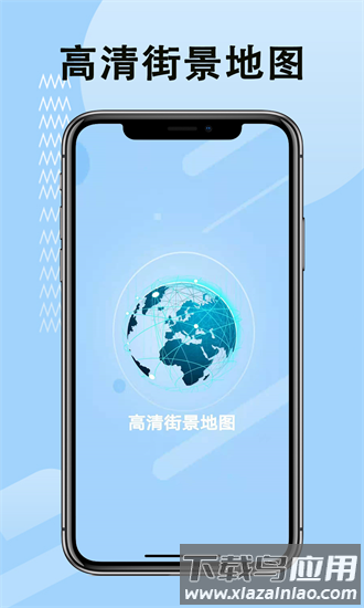 高维街景地图高清手机版截图