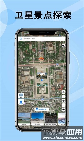 高维街景地图高清手机版截图