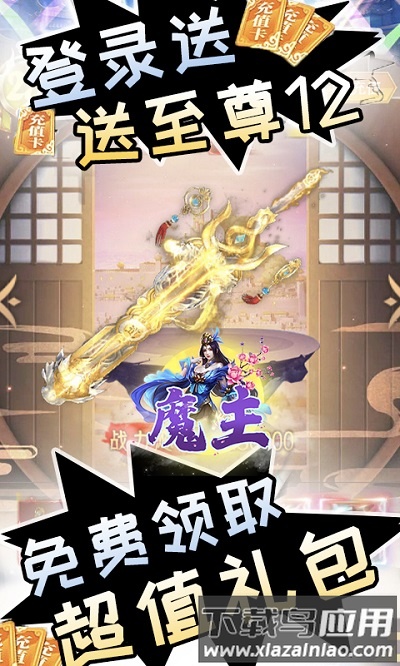 魔主变态版下载