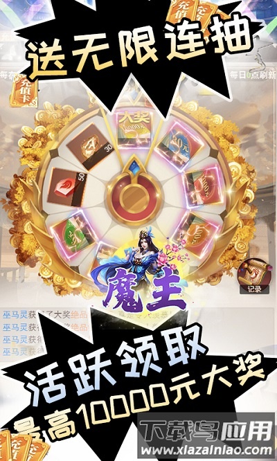 魔主bt版无限送真充截图4