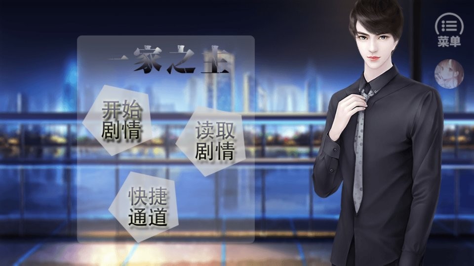 一家之主1破解版金手指完结最新版截图1