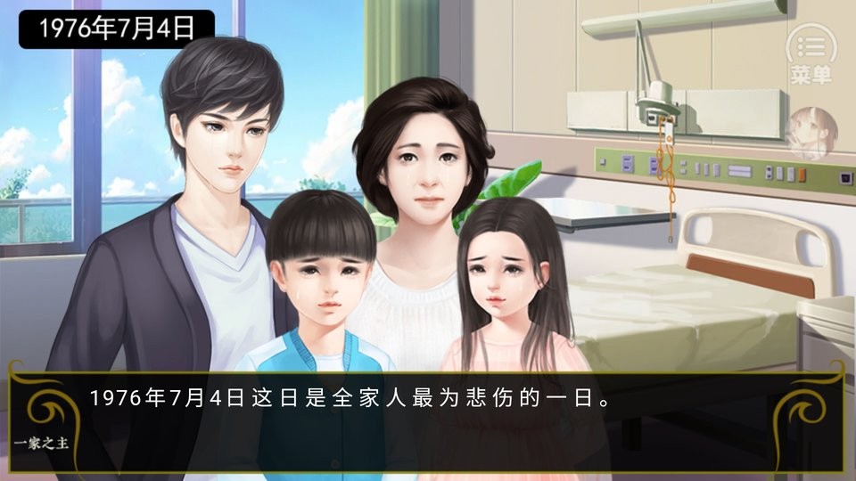 一家之主1破解版金手指完结最新版截图2